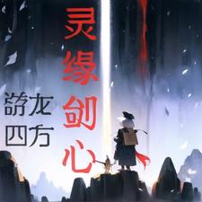 守陵人之林青竹