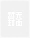 成为四个漫画男主的宿敌